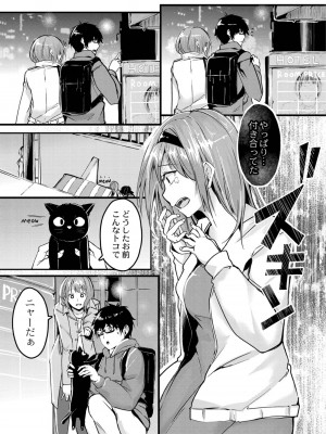 [ふぉれっと] この恋は、きっと甘い。 【デジタル限定版】_065