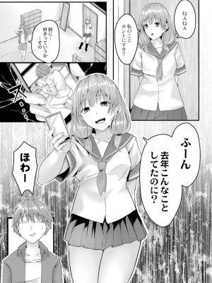 [ふぉれっと] この恋は、きっと甘い。 【デジタル限定版】_029