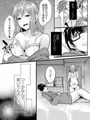 [ふぉれっと] この恋は、きっと甘い。 【デジタル限定版】_069