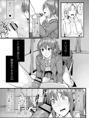 [ふぉれっと] この恋は、きっと甘い。 【デジタル限定版】_047