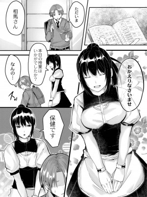 [ふぉれっと] この恋は、きっと甘い。 【デジタル限定版】_170