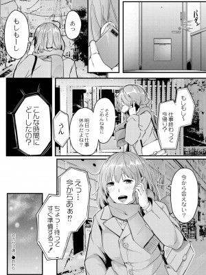 [ふぉれっと] この恋は、きっと甘い。 【デジタル限定版】_110