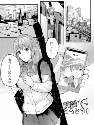 [ふぉれっと] この恋は、きっと甘い。 【デジタル限定版】_113