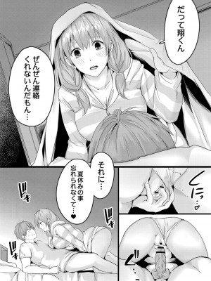 [ふぉれっと] この恋は、きっと甘い。 【デジタル限定版】_127