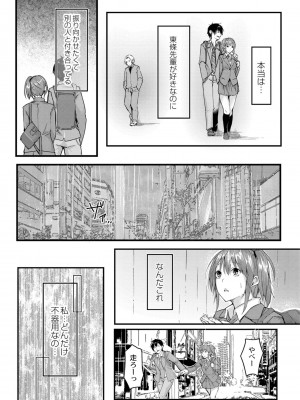 [ふぉれっと] この恋は、きっと甘い。 【デジタル限定版】_035