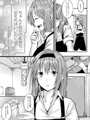 [ふぉれっと] この恋は、きっと甘い。 【デジタル限定版】_086