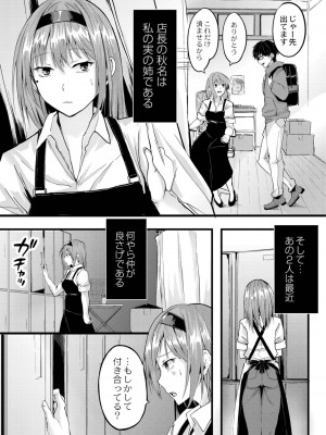 [ふぉれっと] この恋は、きっと甘い。 【デジタル限定版】_063