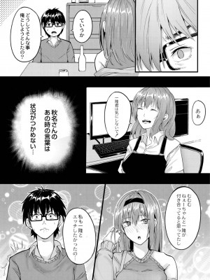 [ふぉれっと] この恋は、きっと甘い。 【デジタル限定版】_090