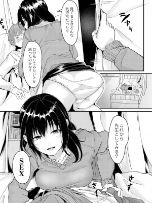 [ふぉれっと] この恋は、きっと甘い。 【デジタル限定版】_205