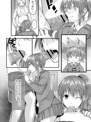 [ふぉれっと] この恋は、きっと甘い。 【デジタル限定版】_046