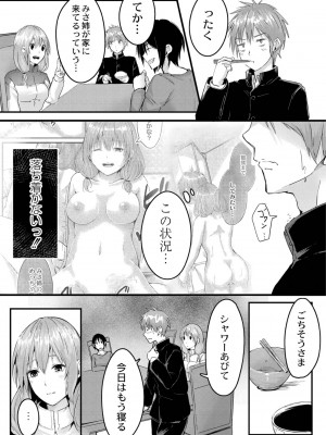 [ふぉれっと] この恋は、きっと甘い。 【デジタル限定版】_119