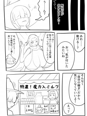 [おひつじ]スライムの型で爆乳になるショタ [可乐不咕鸟联合汉化]_36