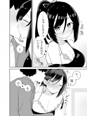 [caburibbon (caburi)] あまあまレンタル彼女と本気の恋に落ちて… [DL版]_16