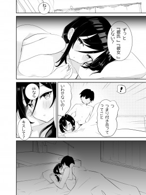 [caburibbon (caburi)] あまあまレンタル彼女と本気の恋に落ちて… [DL版]_44