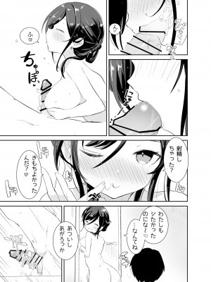 [caburibbon (caburi)] あまあまレンタル彼女と本気の恋に落ちて… [DL版]_35