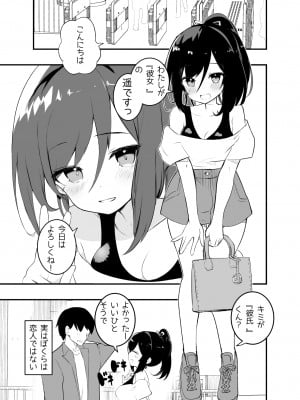 [caburibbon (caburi)] あまあまレンタル彼女と本気の恋に落ちて… [DL版]_03