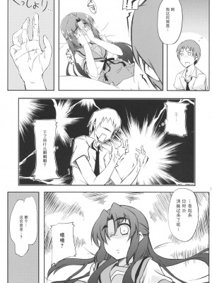 (C76) [ぴにゃたぱ～てぃ (永深ゆう)] Over Flow Virus (涼宮ハルヒの憂鬱)[零食汉化]_13