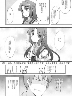 (C76) [ぴにゃたぱ～てぃ (永深ゆう)] Over Flow Virus (涼宮ハルヒの憂鬱)[零食汉化]_20