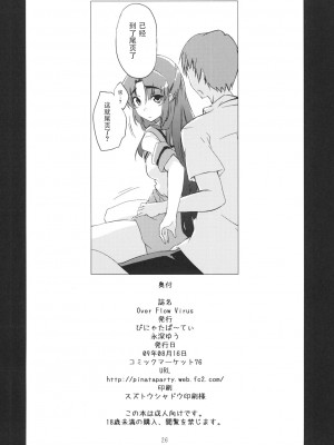 (C76) [ぴにゃたぱ～てぃ (永深ゆう)] Over Flow Virus (涼宮ハルヒの憂鬱)[零食汉化]_26