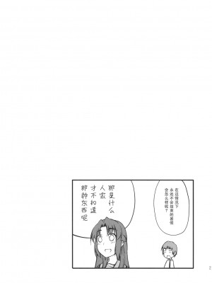 (C76) [ぴにゃたぱ～てぃ (永深ゆう)] Over Flow Virus (涼宮ハルヒの憂鬱)[零食汉化]_21