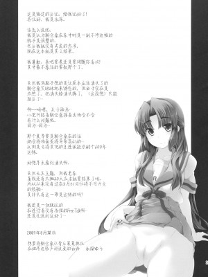 (C76) [ぴにゃたぱ～てぃ (永深ゆう)] Over Flow Virus (涼宮ハルヒの憂鬱)[零食汉化]_25