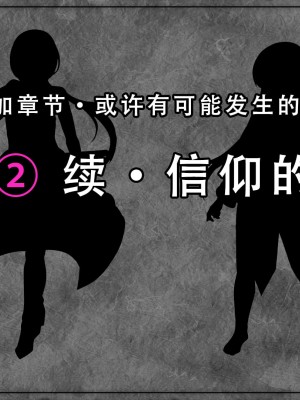 [妄想Caution (ダイアル)] 戦姫バッドエンド III -美しき二人の王女と欲望の魔手- [天煌汉化组]_338