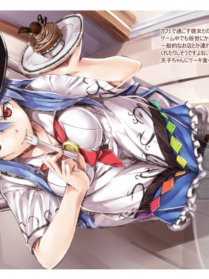 [あぶら畑牧場。 (neropaso)]  天子画報・弐 (東方Project) [DL版]_14