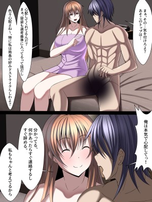 [とろ箱屋] 西園寺有紗の屈服!!ごめんなさい、私もうアナタじゃだめみたい_17