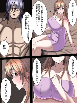 [とろ箱屋] 西園寺有紗の屈服!!ごめんなさい、私もうアナタじゃだめみたい_18