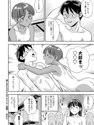 コミックマショウ 2022年8月号 [DL版]_163