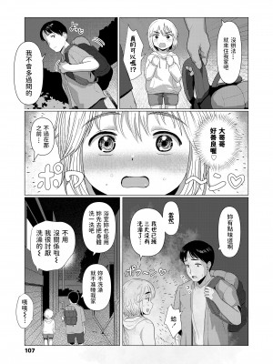 [ろんどんこ] お礼するっすよ- (COMIC LO 2022年8月号) [中国翻訳] [DL版]_05