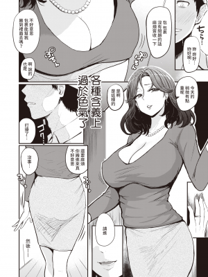 [西沢みずき] 人妻の午後 (COMIC 失楽天 2022年1月号) [裸單騎漢化] [DL版]_182