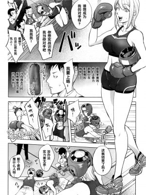 [蒟吉人] クララ先生のボクシング教室 (そんな理由で犯られちゃう-) [不知道汉化]_04