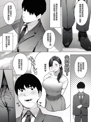 [桜の灯る日へ] 近所の人妻さん「由美さん」 [中国翻訳]_02