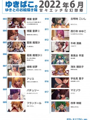 [DREAM RIDER (ゆきと)] ゆきばこ ゆきとのお絵描き箱 2022年6月号 あまあまえっちな幻想郷 (東方Project) [DL版]_02