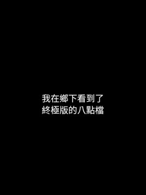 必得好媳婦 必得好媳妇 1-60話 完_060_047