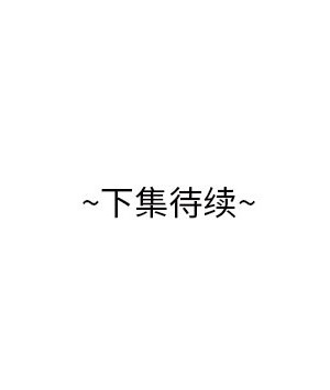 甜心乾爹 甜心干爹 1-47話 完_011_138