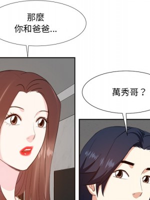 甜心乾爹 甜心干爹 1-47話 完_020_110
