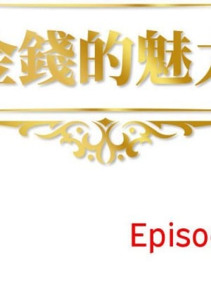 金錢的魅力 24話[完結]_24_002