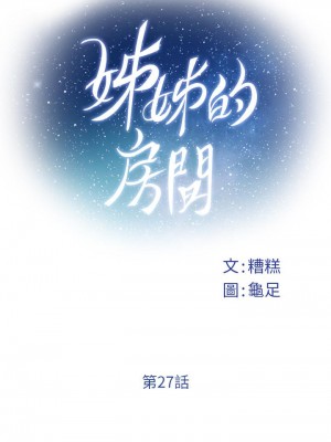 姊姊的房間 27-28話_27_07