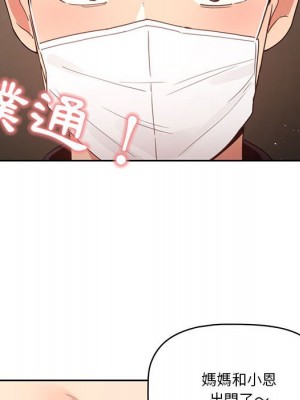 疫情期間的家教生活 11-12話_11_095