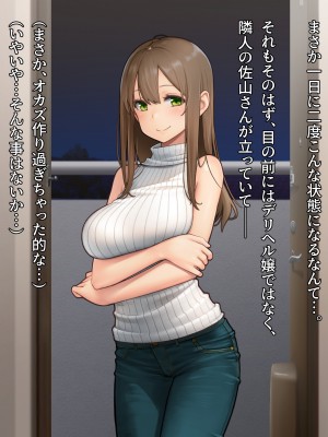 [diletta (柿乃)] クズ彼氏持ちのお姉さんを好きになってしまいました。_txt02_0011
