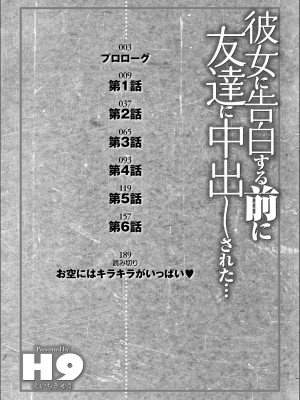 [H9] 彼女に告白する前に友達に中出しされた… 1-8话_0009