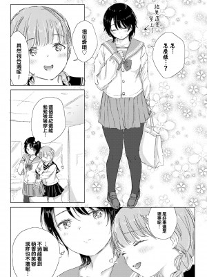 [syou] 君の願いが叶うなら (COMIC BAVEL 2022年8月号) [大鸟可不敢乱转汉化] [DL版]_09