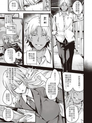 [なしぱすた] 風紀委員 一条の敗北 (Comic G-Es 01) [中国翻訳]_03