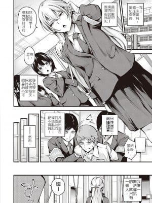 [なしぱすた] 風紀委員 一条の敗北 (Comic G-Es 01) [中国翻訳]_02