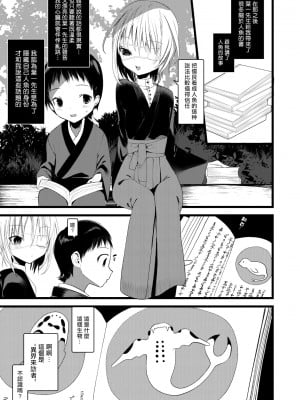 [111当番 (1号)] 怪鼠一見帳 人魚狩り [千帝灯汉化] [DL版]_08