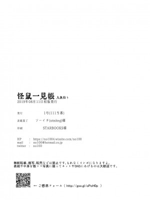 [111当番 (1号)] 怪鼠一見帳 人魚狩り [千帝灯汉化] [DL版]_37