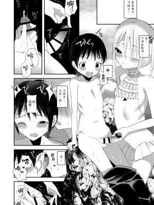 [111当番 (1号)] 怪鼠一見帳 人魚狩り [千帝灯汉化] [DL版]_13