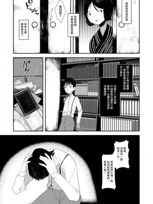 [111当番 (1号)] 怪鼠一見帳 人魚狩り [千帝灯汉化] [DL版]_20